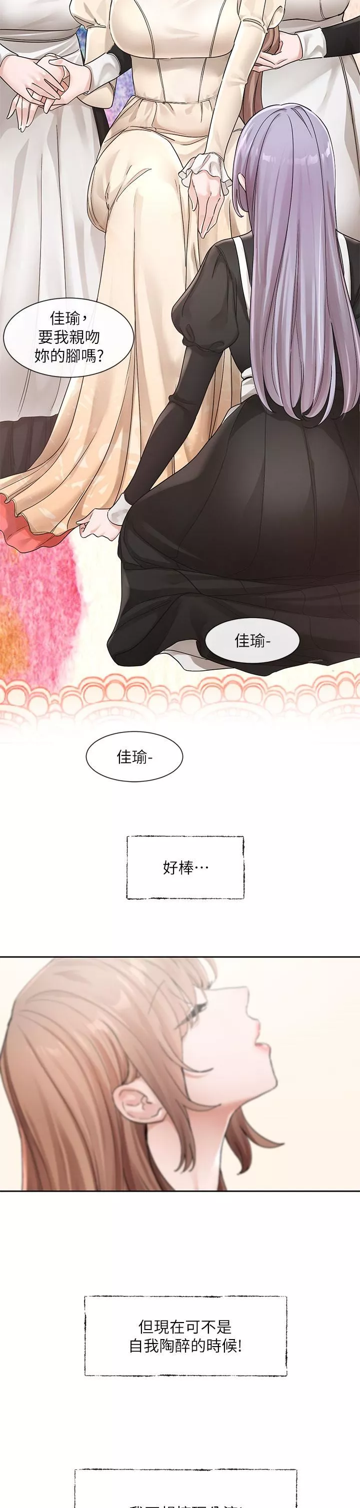 社团学姊-第125话-学姐们，救救佳瑜吧 - 图片 40