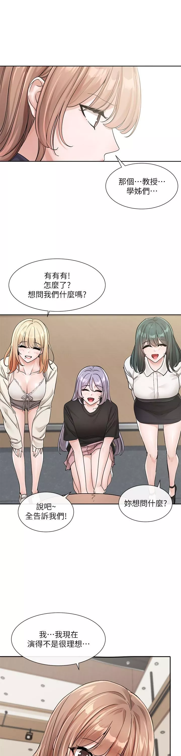 社團學姊第125話-學姐們，救救佳瑜吧