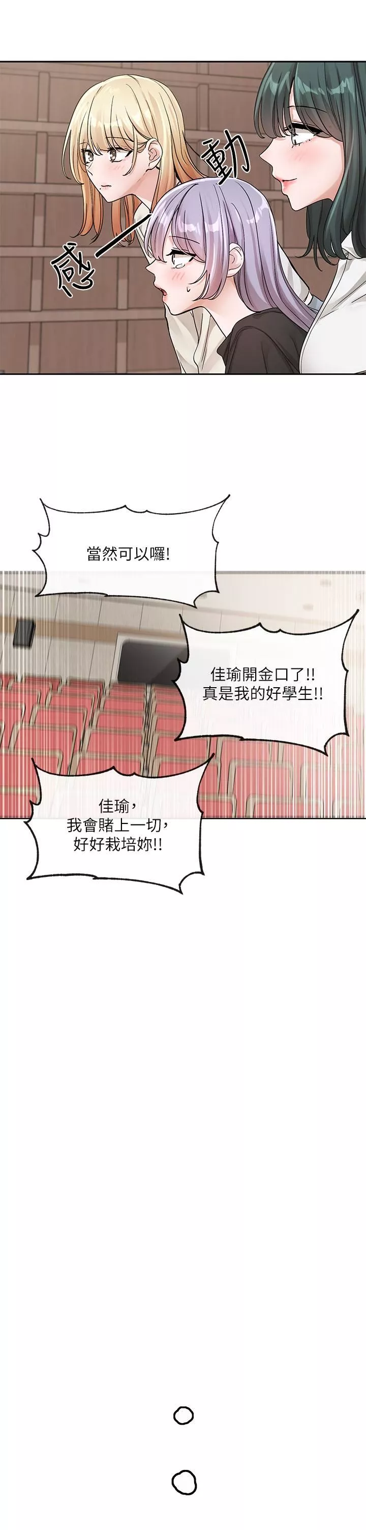 社团学姊-第125话-学姐们，救救佳瑜吧 - 图片 44