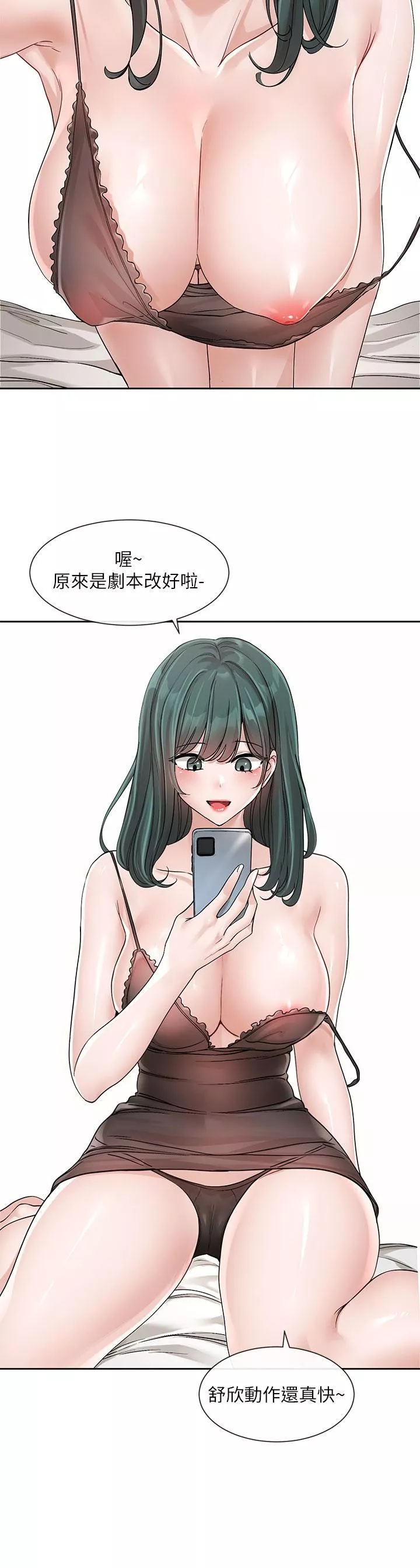 社团学姊-第126话-不经意流露的真心 - 图片 2