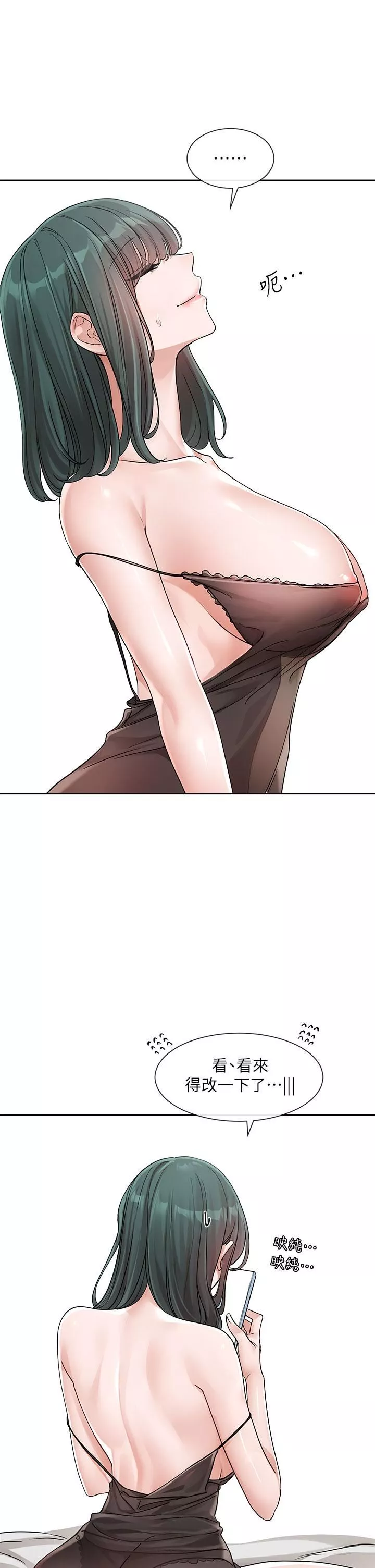 社團學姊第126話-不經意流露的真心