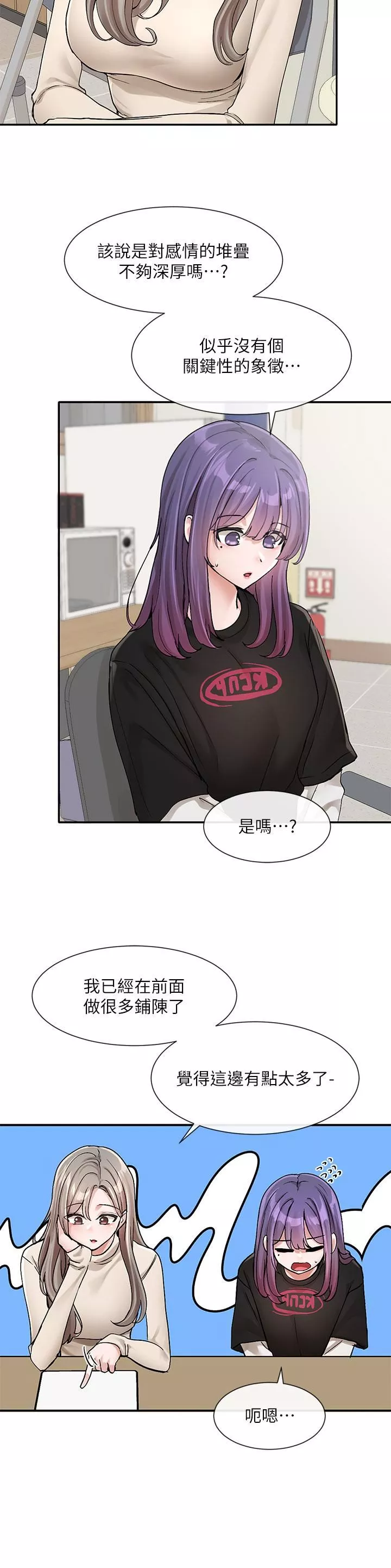 社團學姊第126話-不經意流露的真心