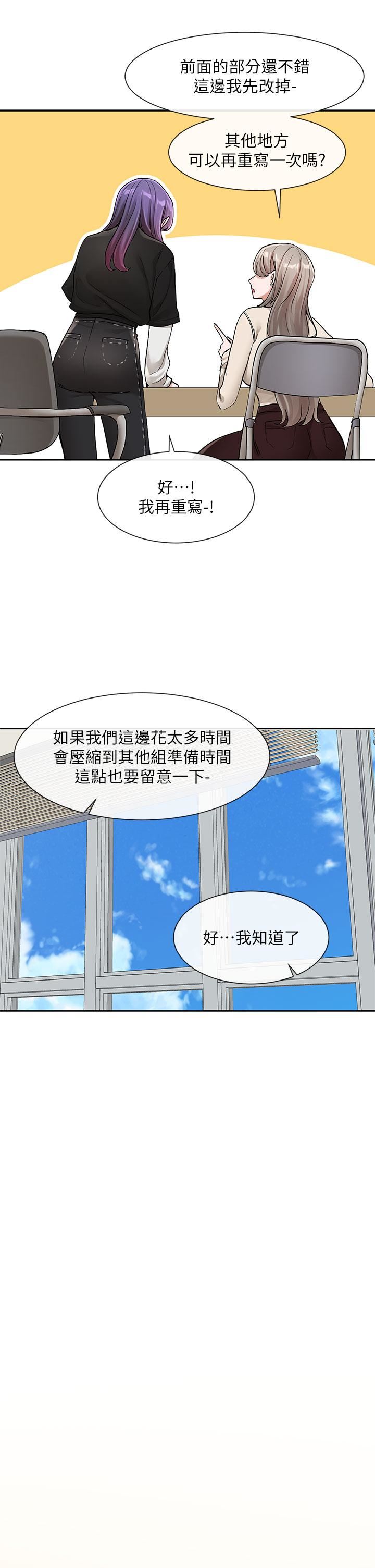 社团学姊第126话-不经意流露的真心