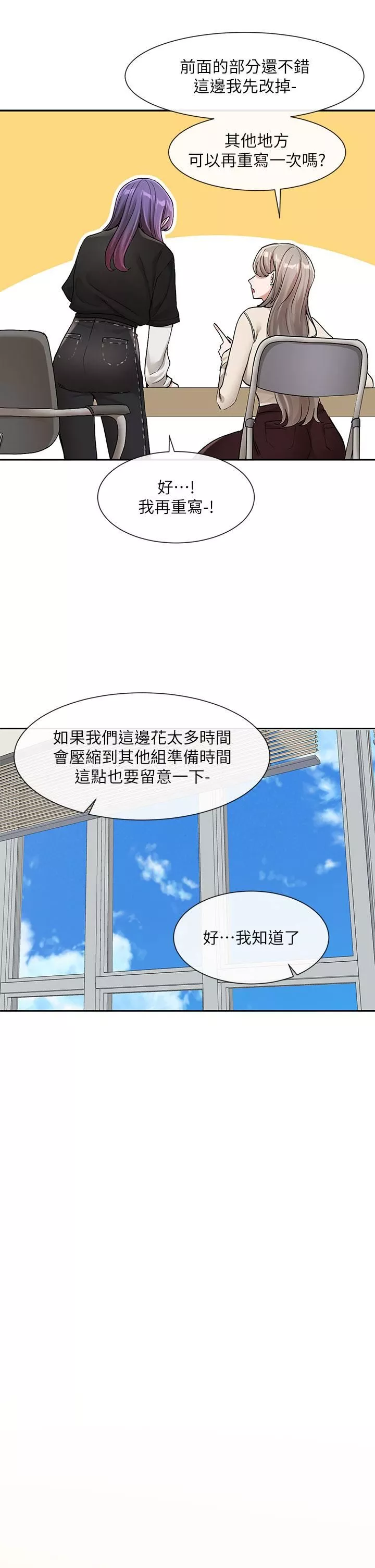 社团学姊-第126话-不经意流露的真心 - 图片 9