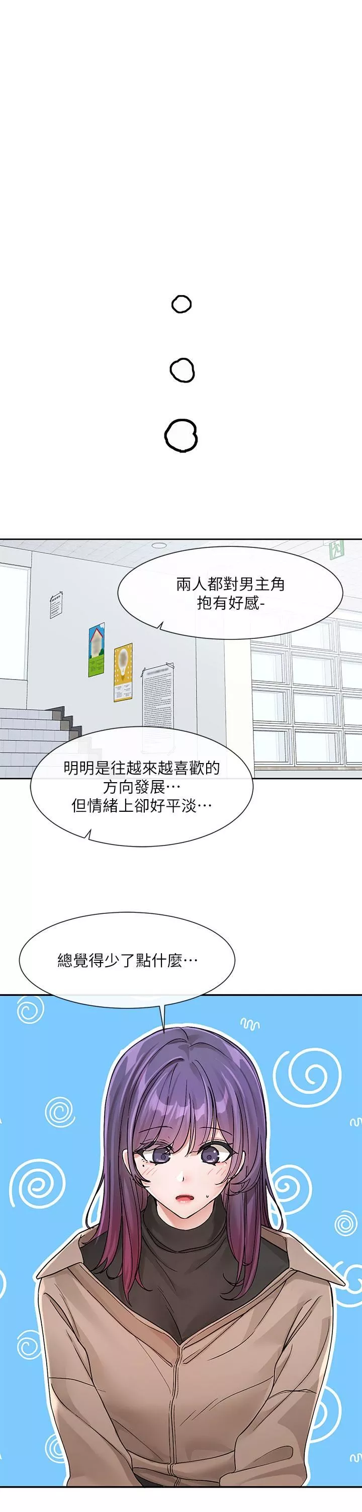 社团学姊-第126话-不经意流露的真心 - 图片 13