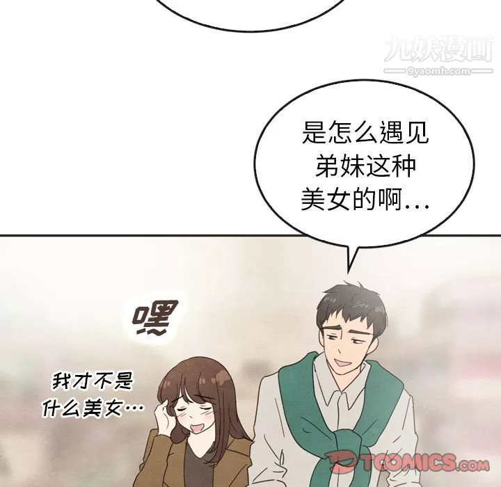 泰珠小姐的完美婚姻生活第33話