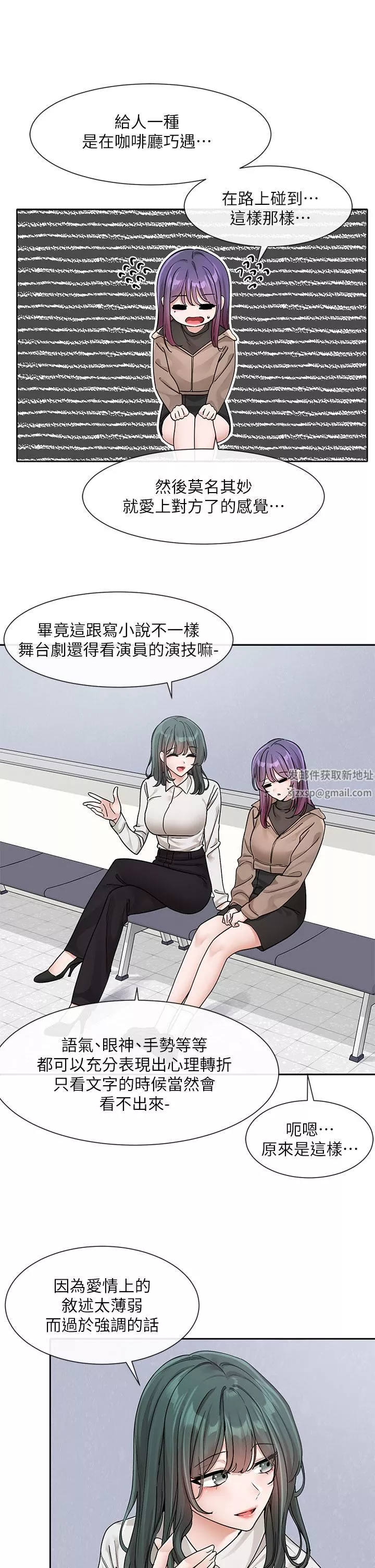 社團學姊第126話-不經意流露的真心
