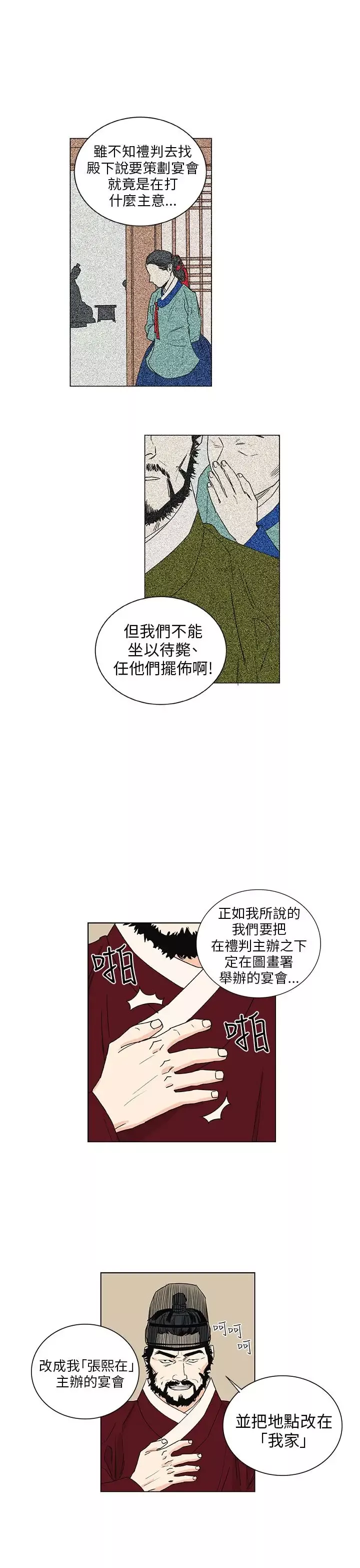 粉装娘-第43话 - 图片 7