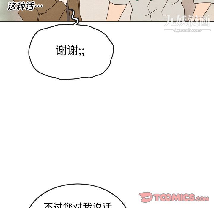 泰珠小姐的完美婚姻生活第33话