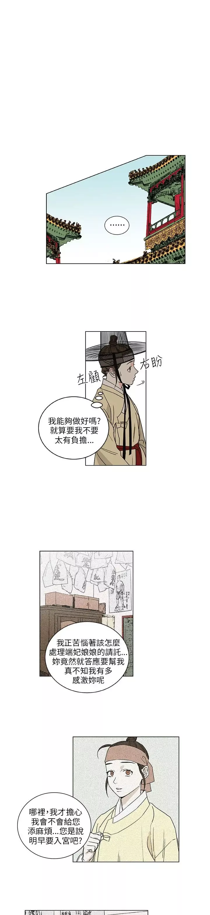粉装娘-第43话 - 图片 11