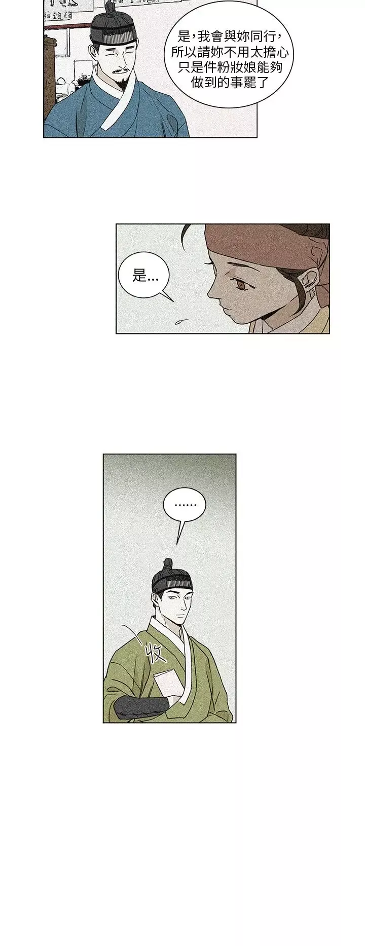 粉装娘-第43话 - 图片 12