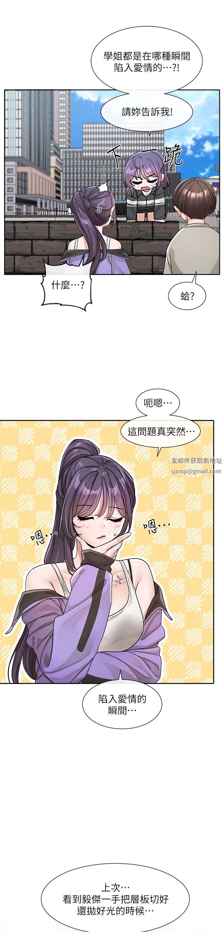 社团学姊第126话-不经意流露的真心