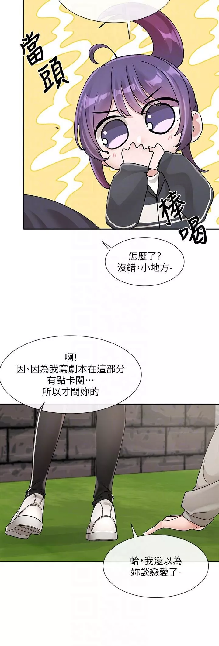 社團學姊第126話-不經意流露的真心