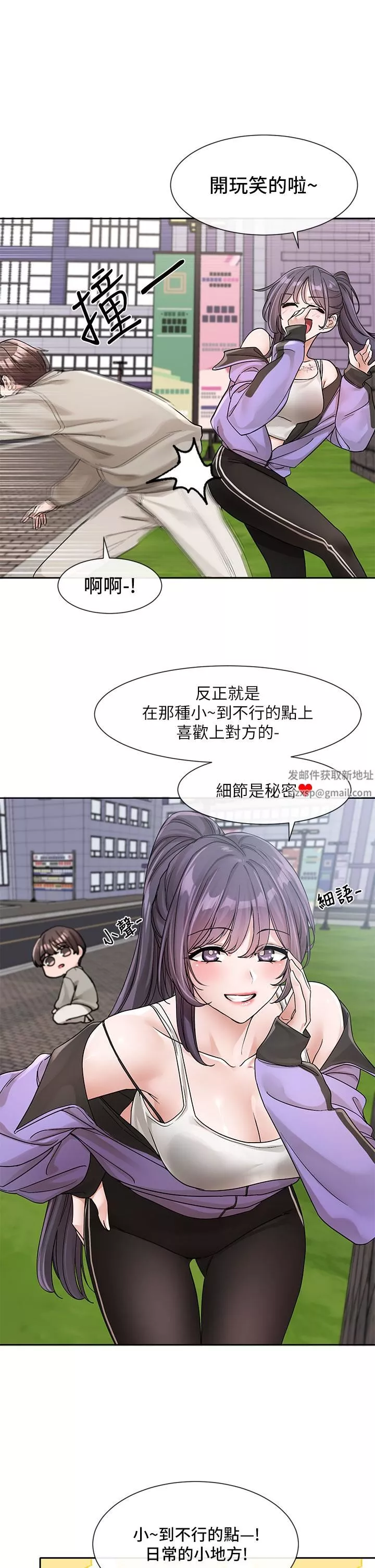 社团学姊-第126话-不经意流露的真心 - 图片 31