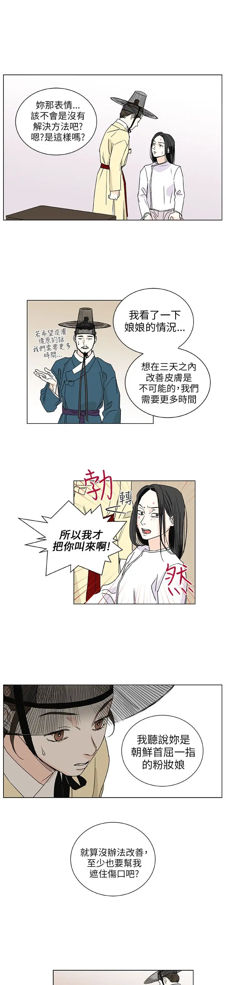 粉装娘第43话