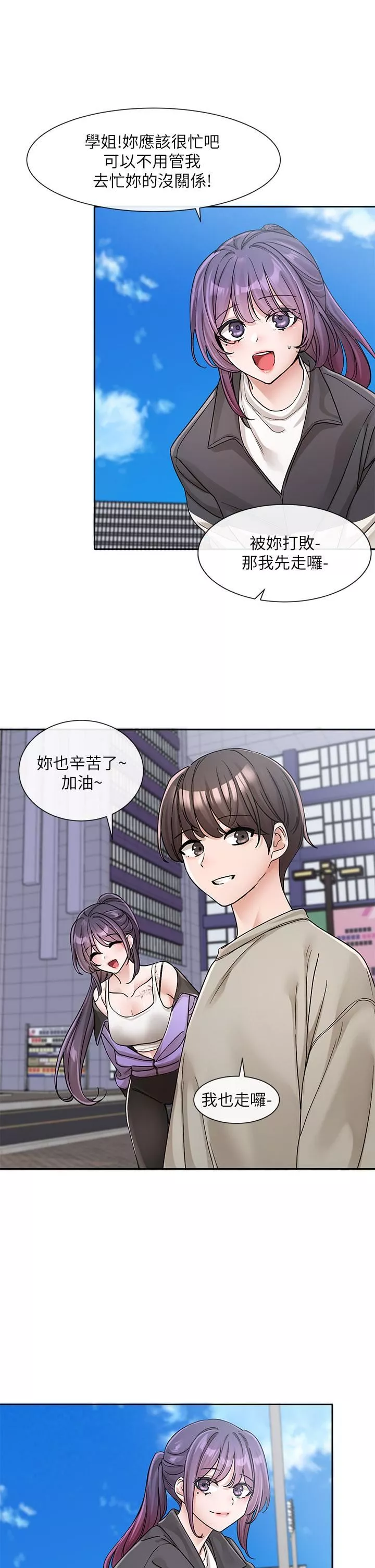 社團學姊第126話-不經意流露的真心