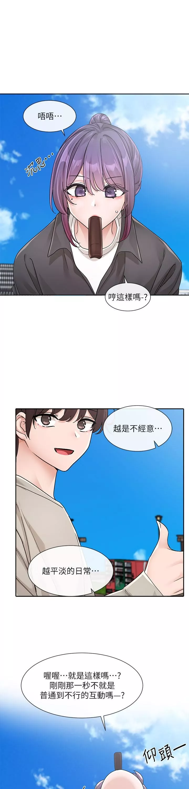 社团学姊-第126话-不经意流露的真心 - 图片 38