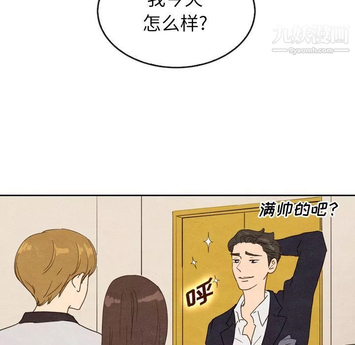 泰珠小姐的完美婚姻生活第33話