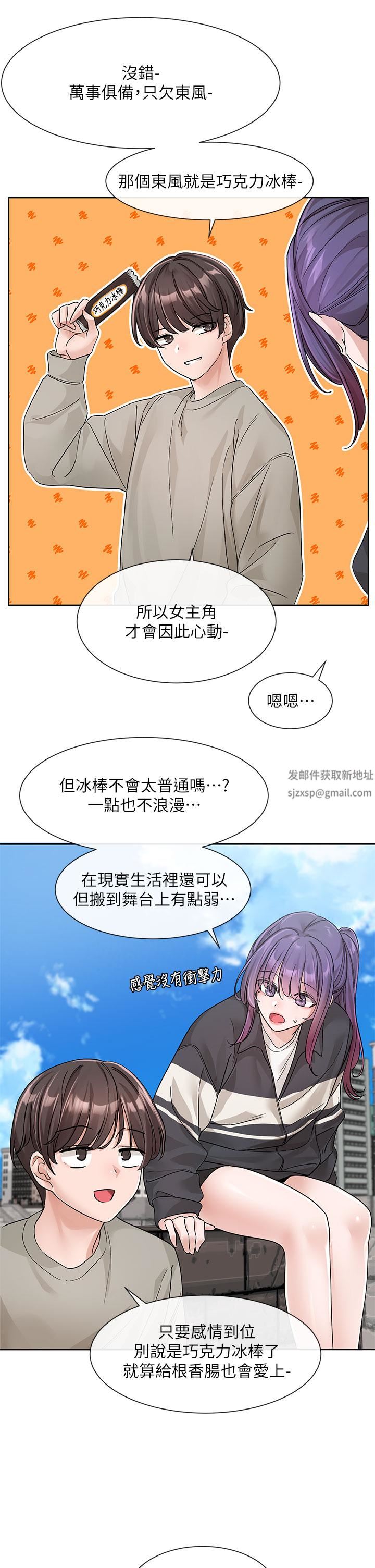 社团学姊第126话-不经意流露的真心