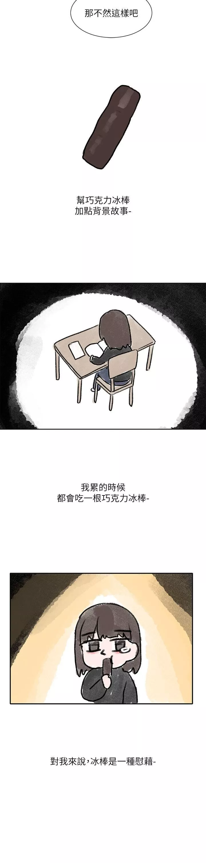 社团学姊-第126话-不经意流露的真心 - 图片 43