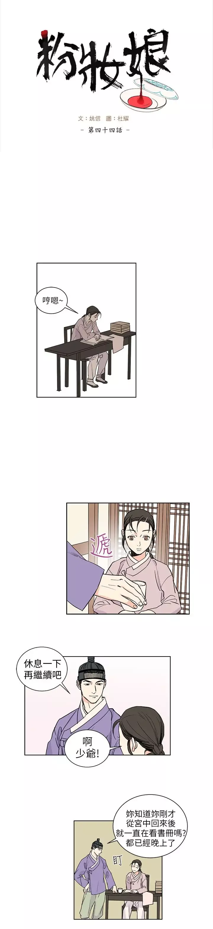 粉装娘-第44话 - 图片 1