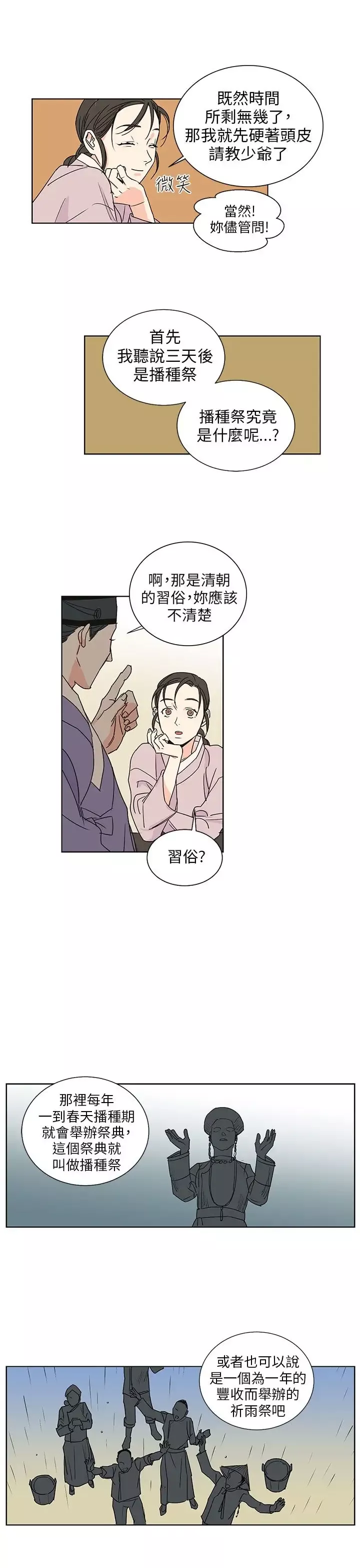 粉装娘-第44话 - 图片 3