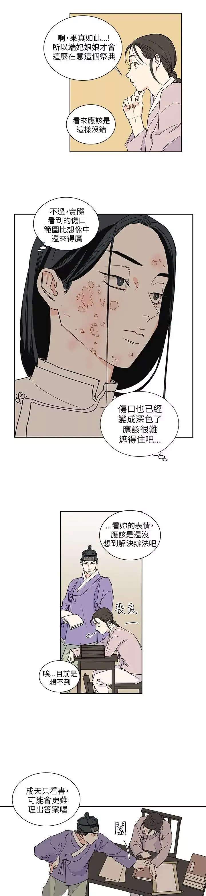 粉装娘-第44话 - 图片 5