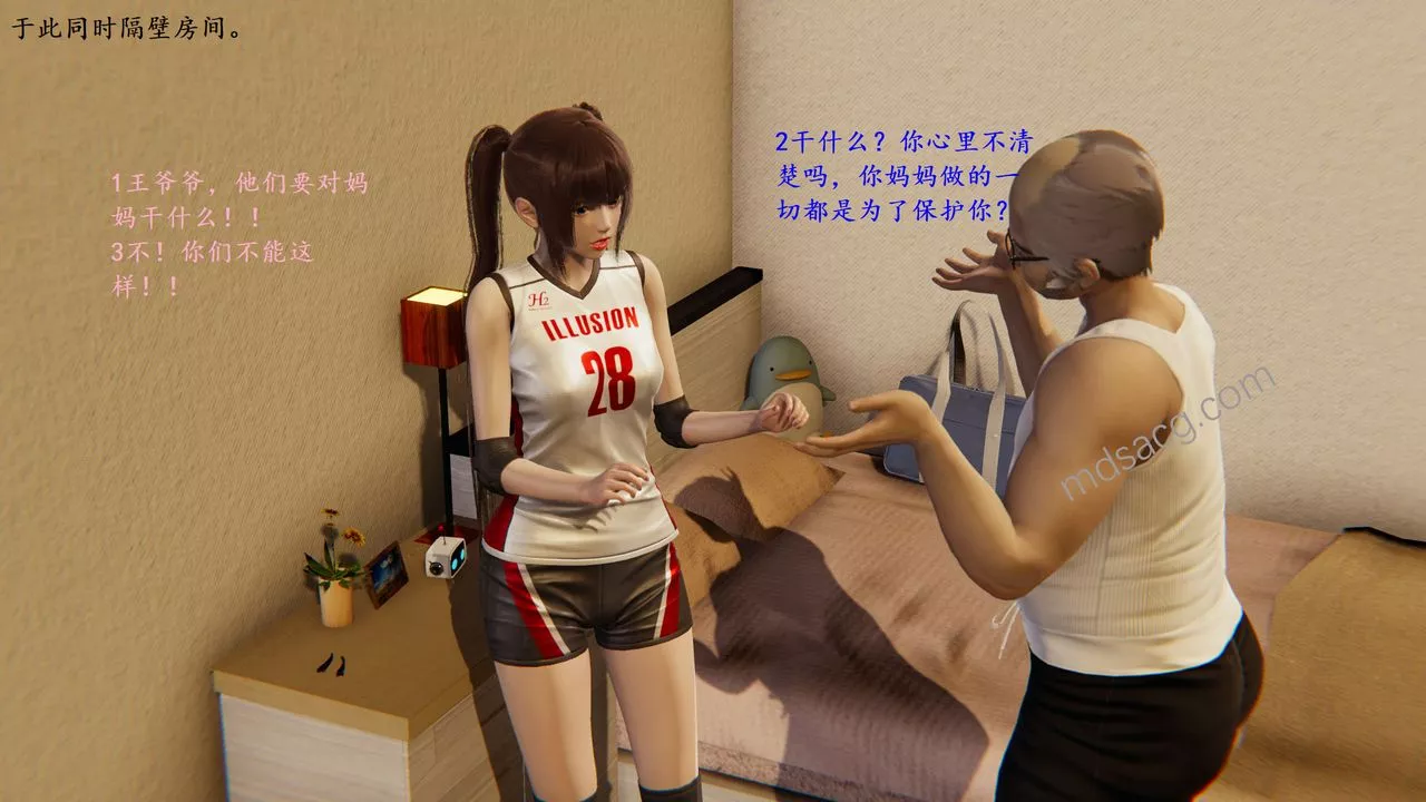 [3D]老王-第06话-最终话 - 图片 38