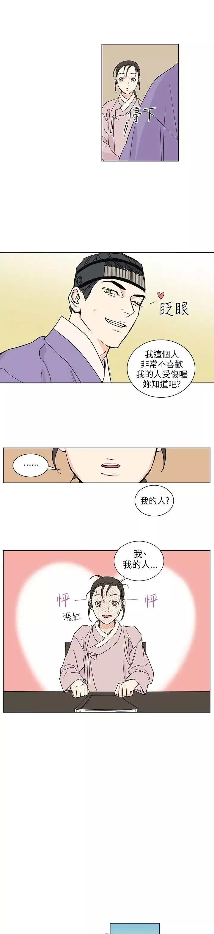 粉装娘-第44话 - 图片 7