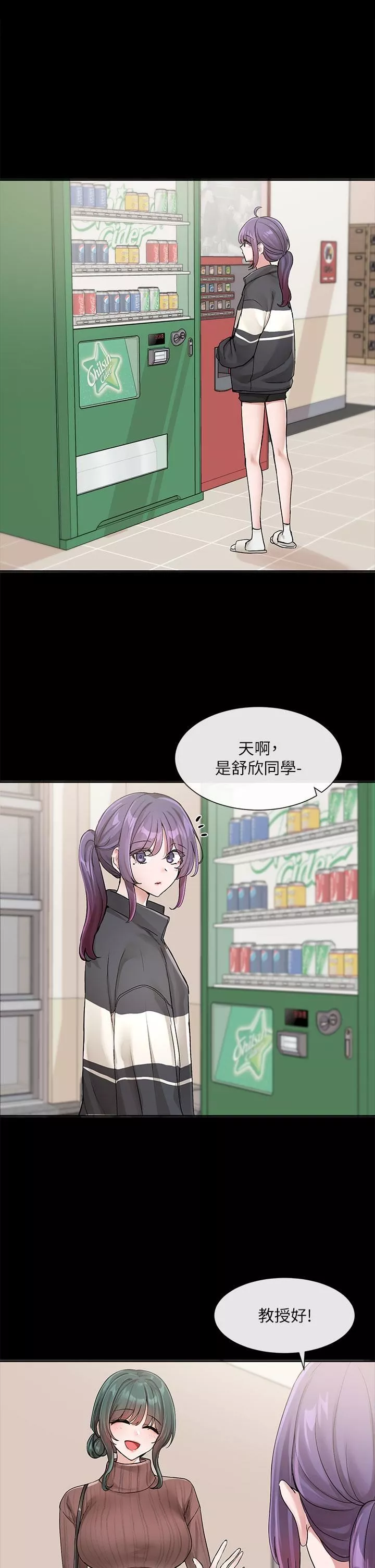 社团学姊-第127话-久违地饱餐一顿吧 - 图片 3
