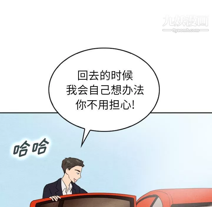 泰珠小姐的完美婚姻生活第33話
