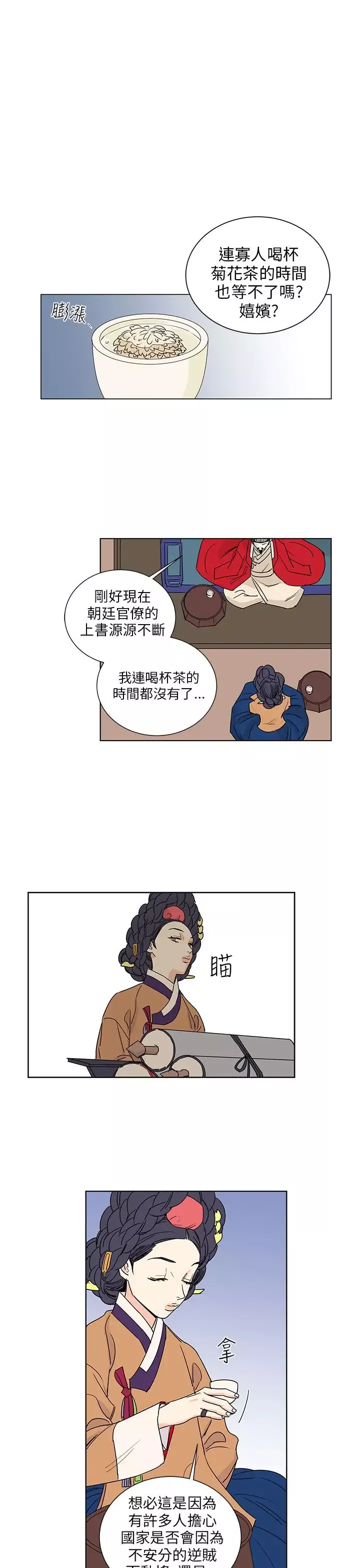 粉装娘-第44话 - 图片 11