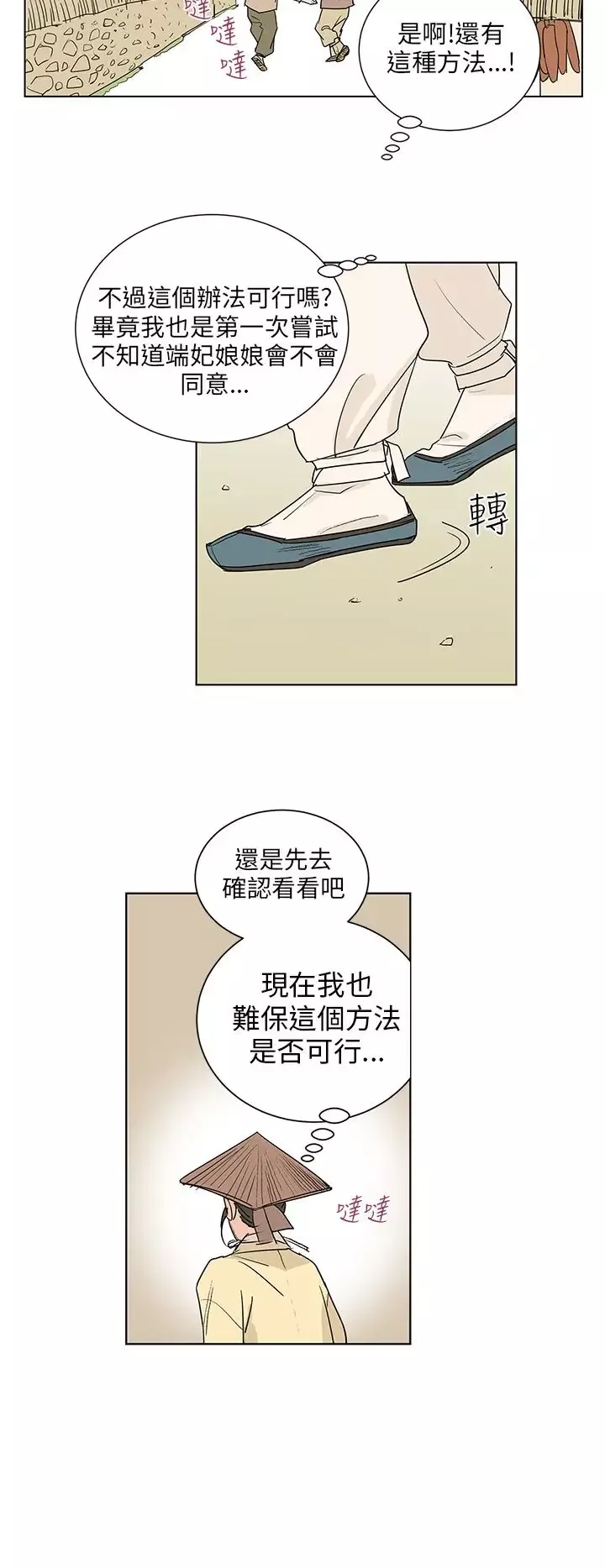 粉装娘-第44话 - 图片 10