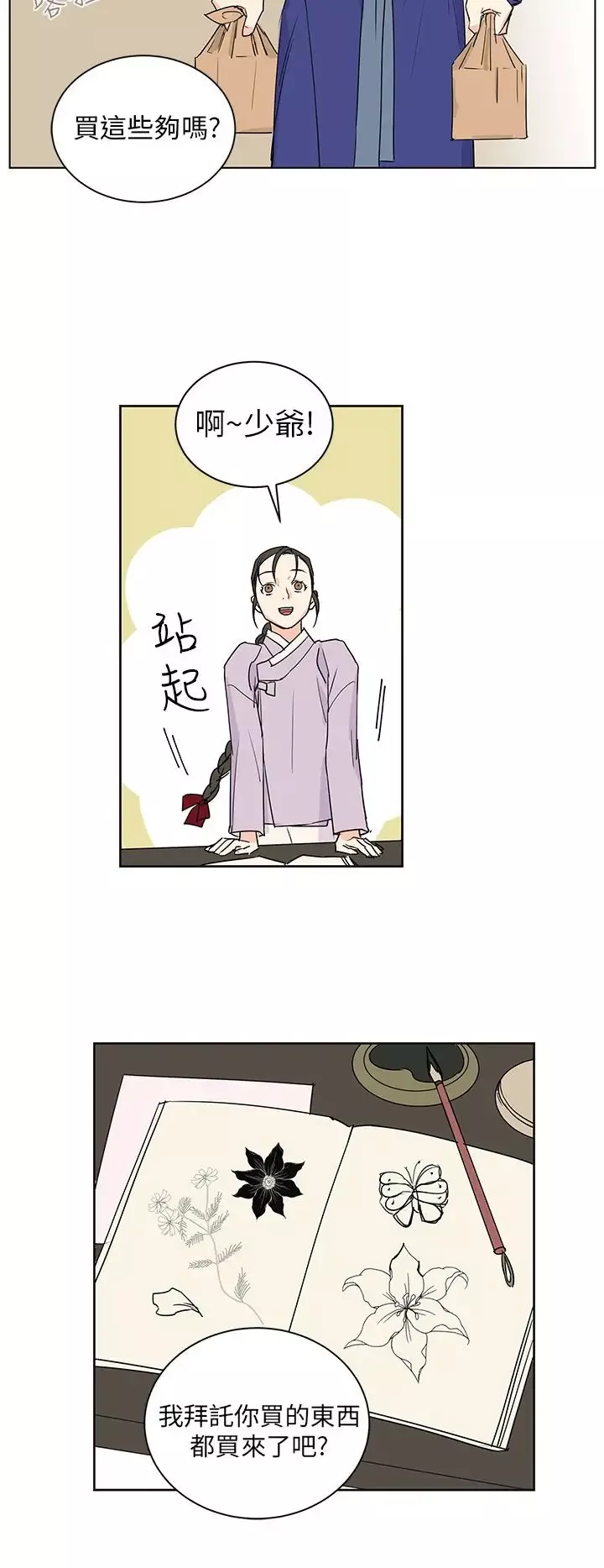 粉装娘第44话