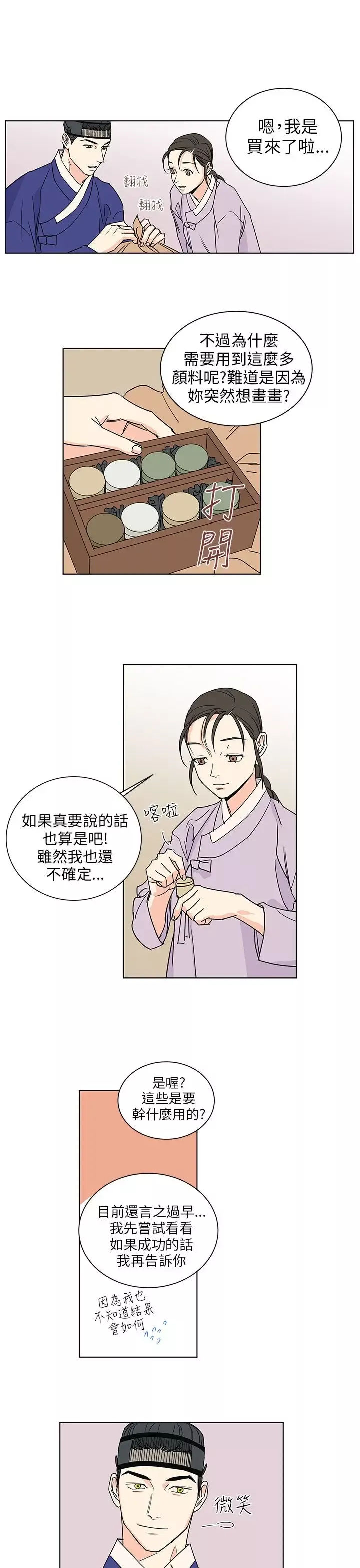 粉装娘-第44话 - 图片 17