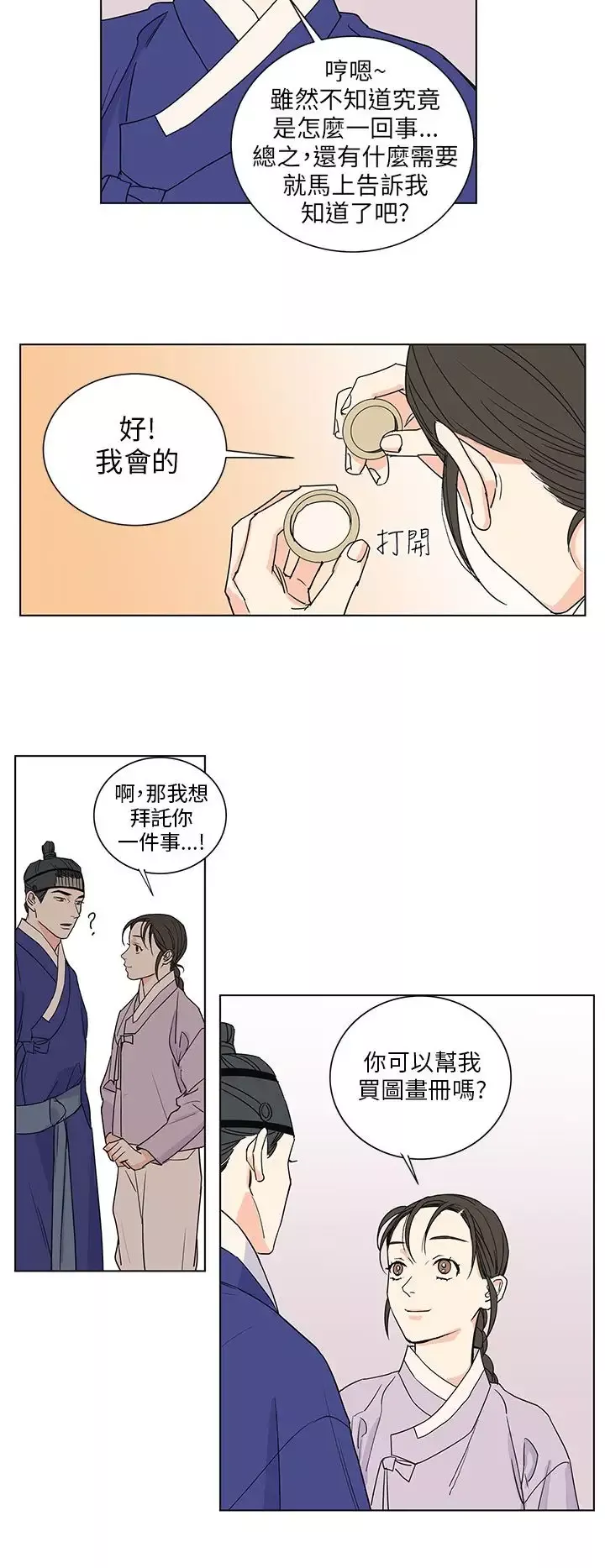 粉装娘第44话