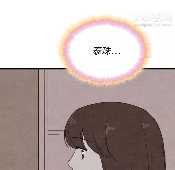 泰珠小姐的完美婚姻生活第33話