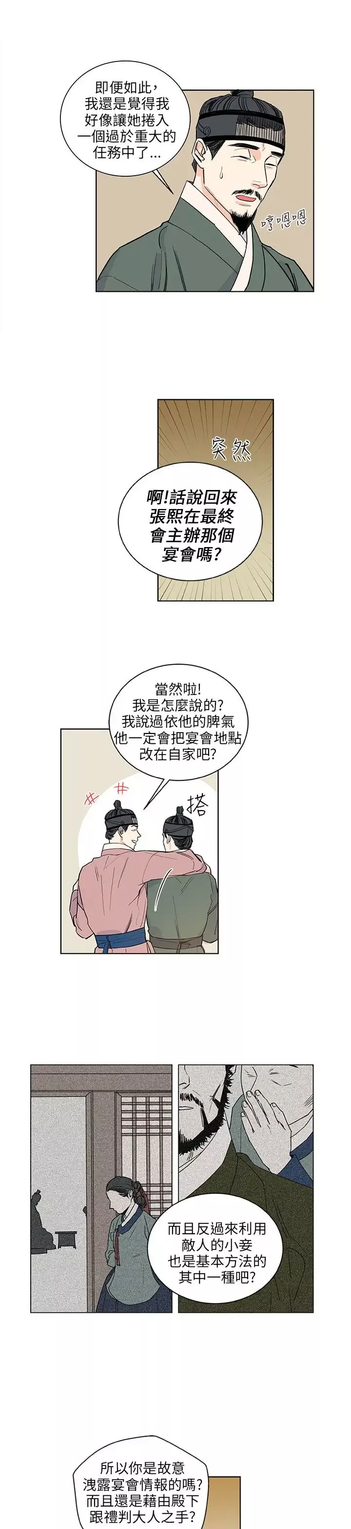 粉装娘-第45话 - 图片 3