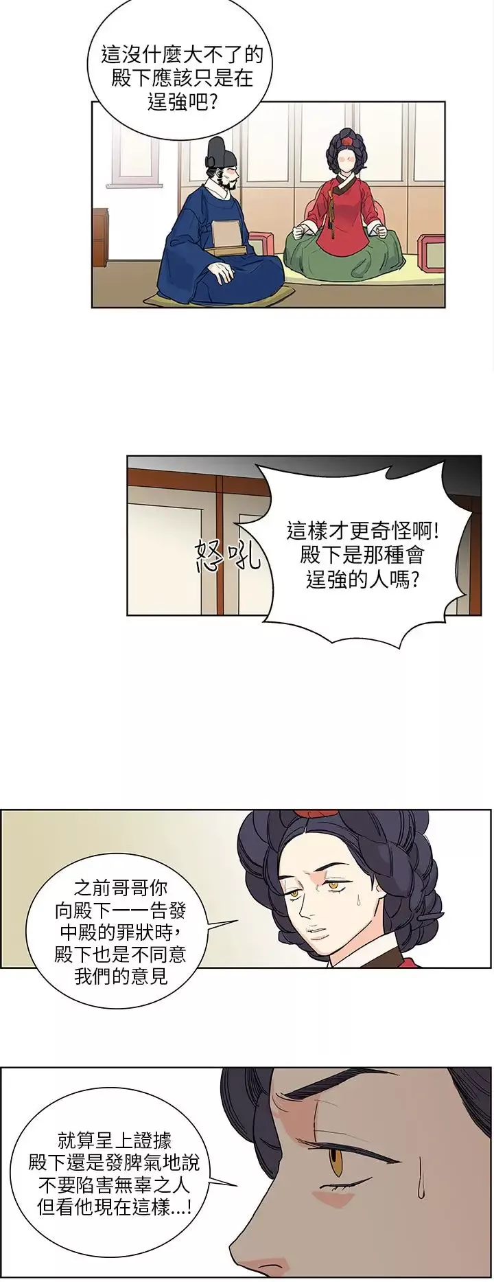 粉装娘-第45话 - 图片 6