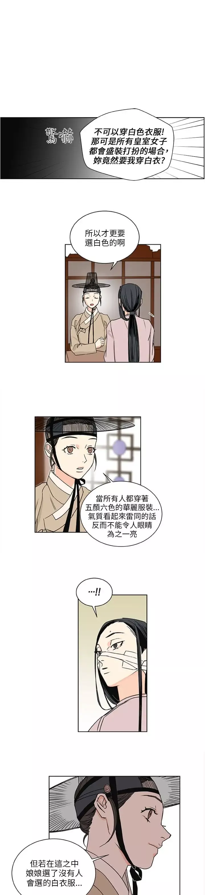 粉装娘-第45话 - 图片 11