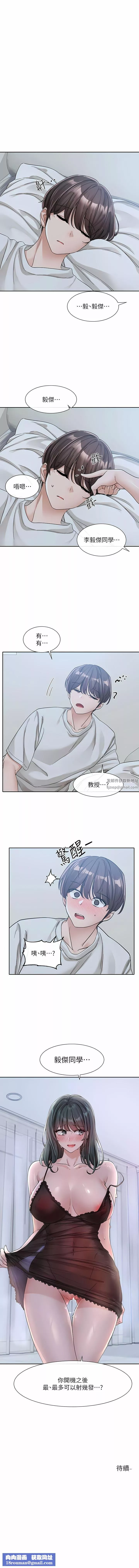 社团学姊-第128话-一旦开机最多可射几发? - 图片 16