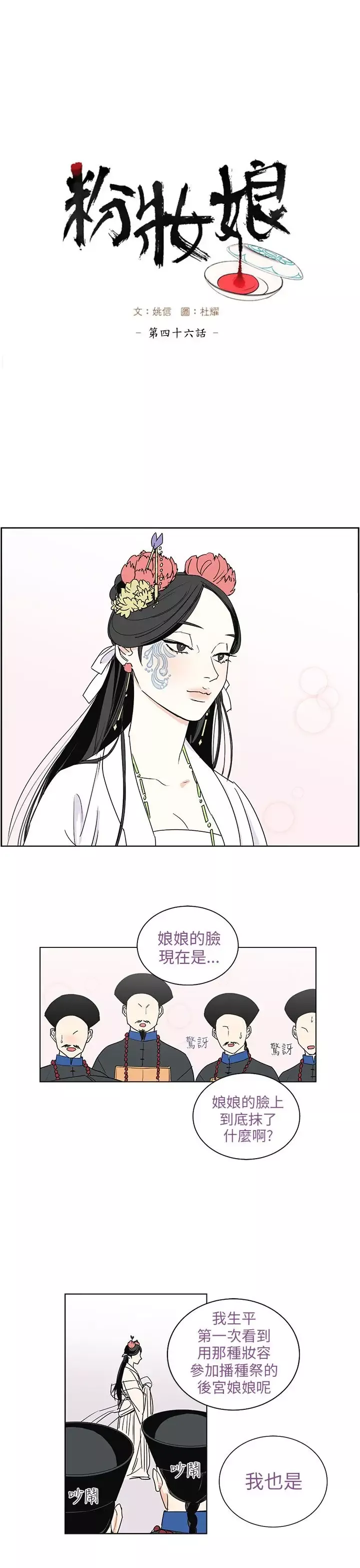 粉装娘-第46话 - 图片 1