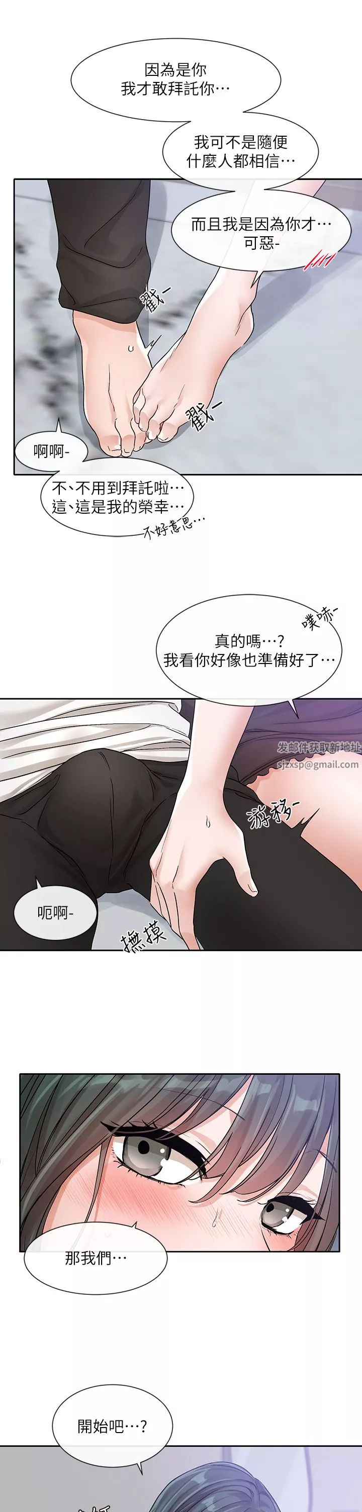 社团学姊-第129话-和教授一起玩过火 - 图片 5