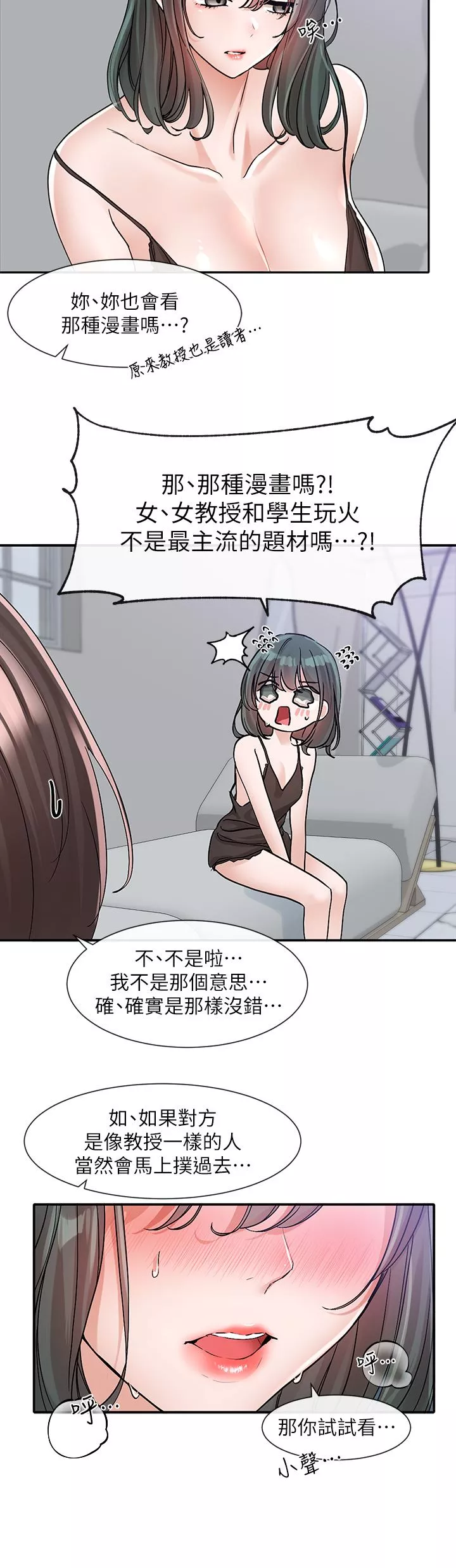 社團學姊第129話-和教授一起玩過火