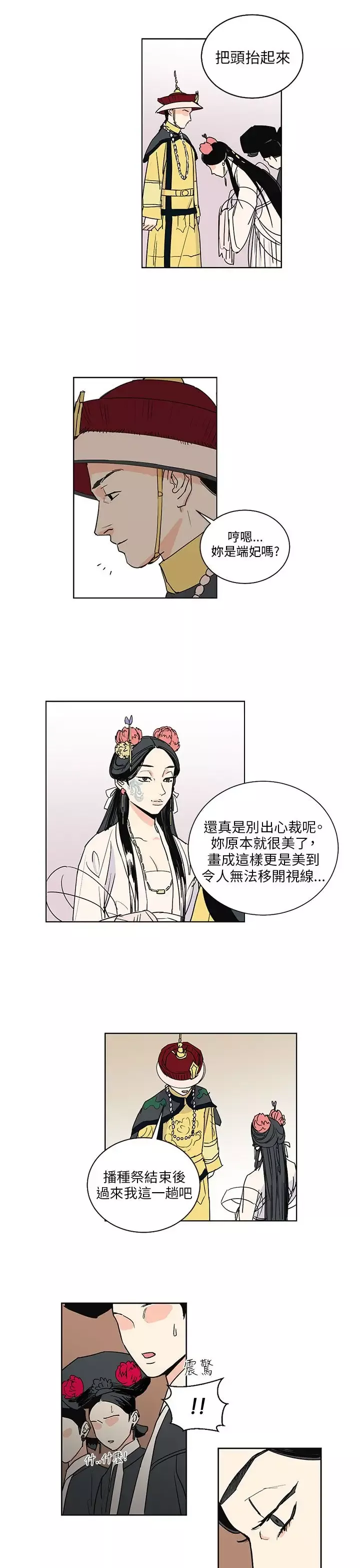粉装娘第46话