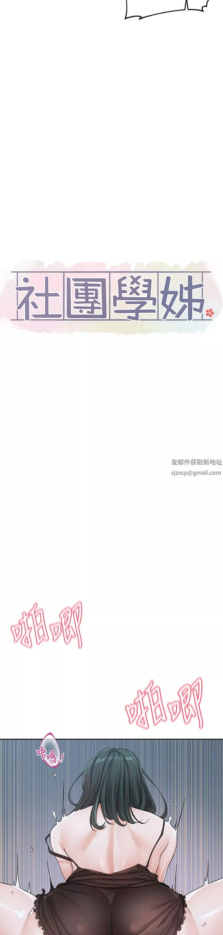 社團學姊第129話-和教授一起玩過火