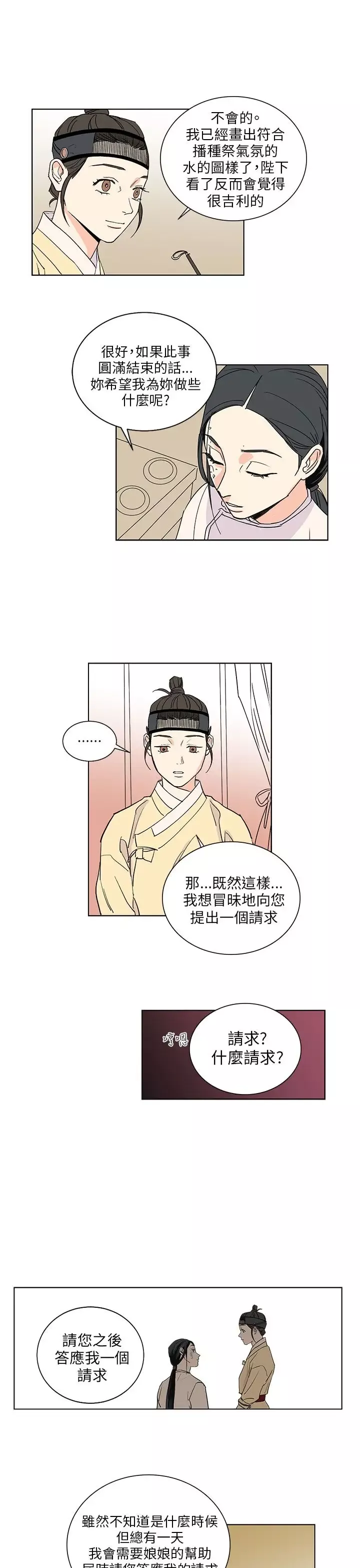 粉装娘-第46话 - 图片 7