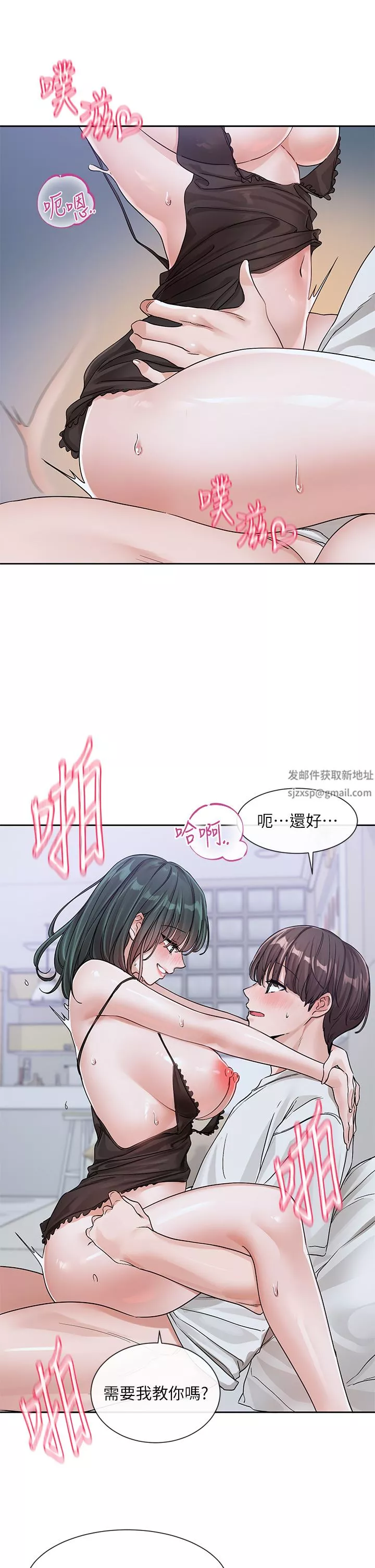 社團學姊第129話-和教授一起玩過火