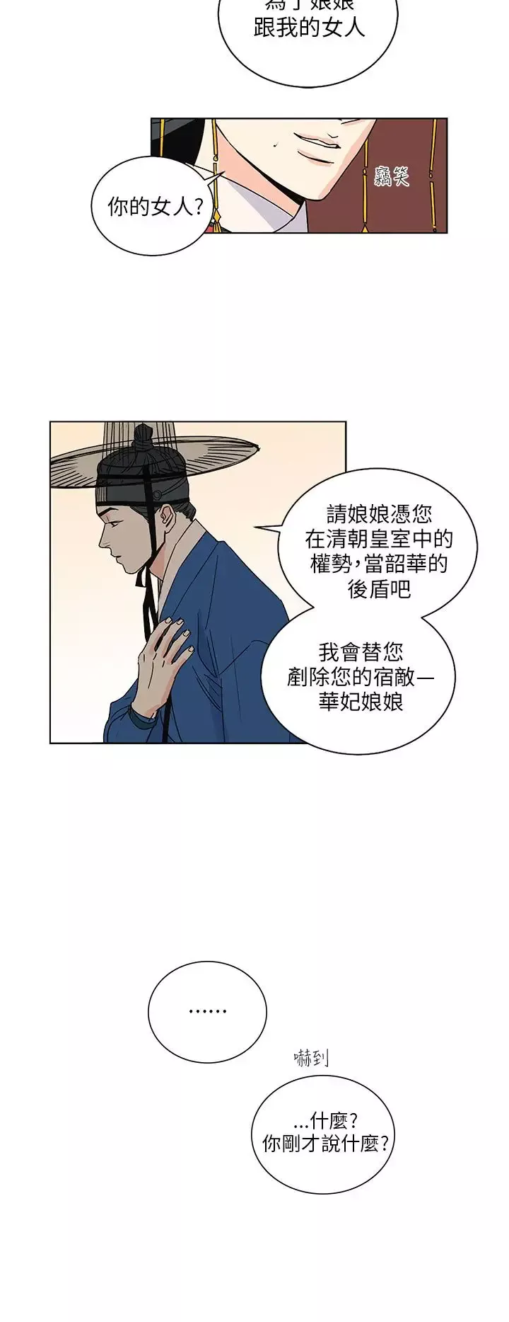 粉装娘-第46话 - 图片 10