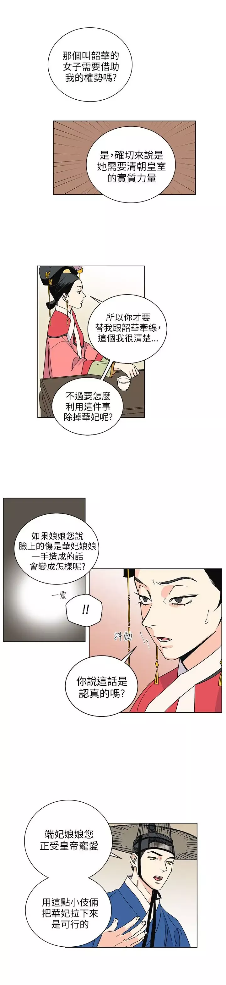 粉装娘-第46话 - 图片 13